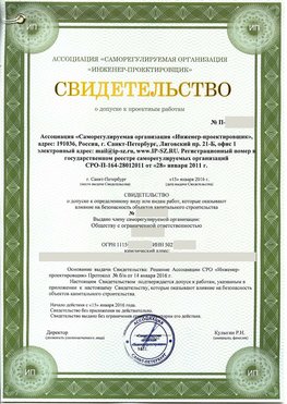 Свидетельство о допуске к проектным работа Артемовский СРО в проектировании